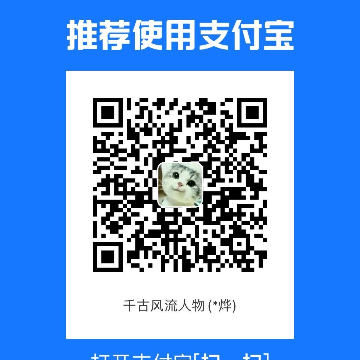 支付宝打赏二维码